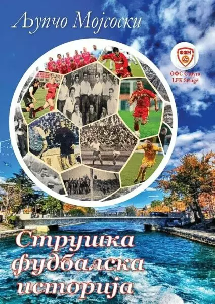 Љупчо Мојсовски ја промовира монографијата “Струшка фудбалска историја”